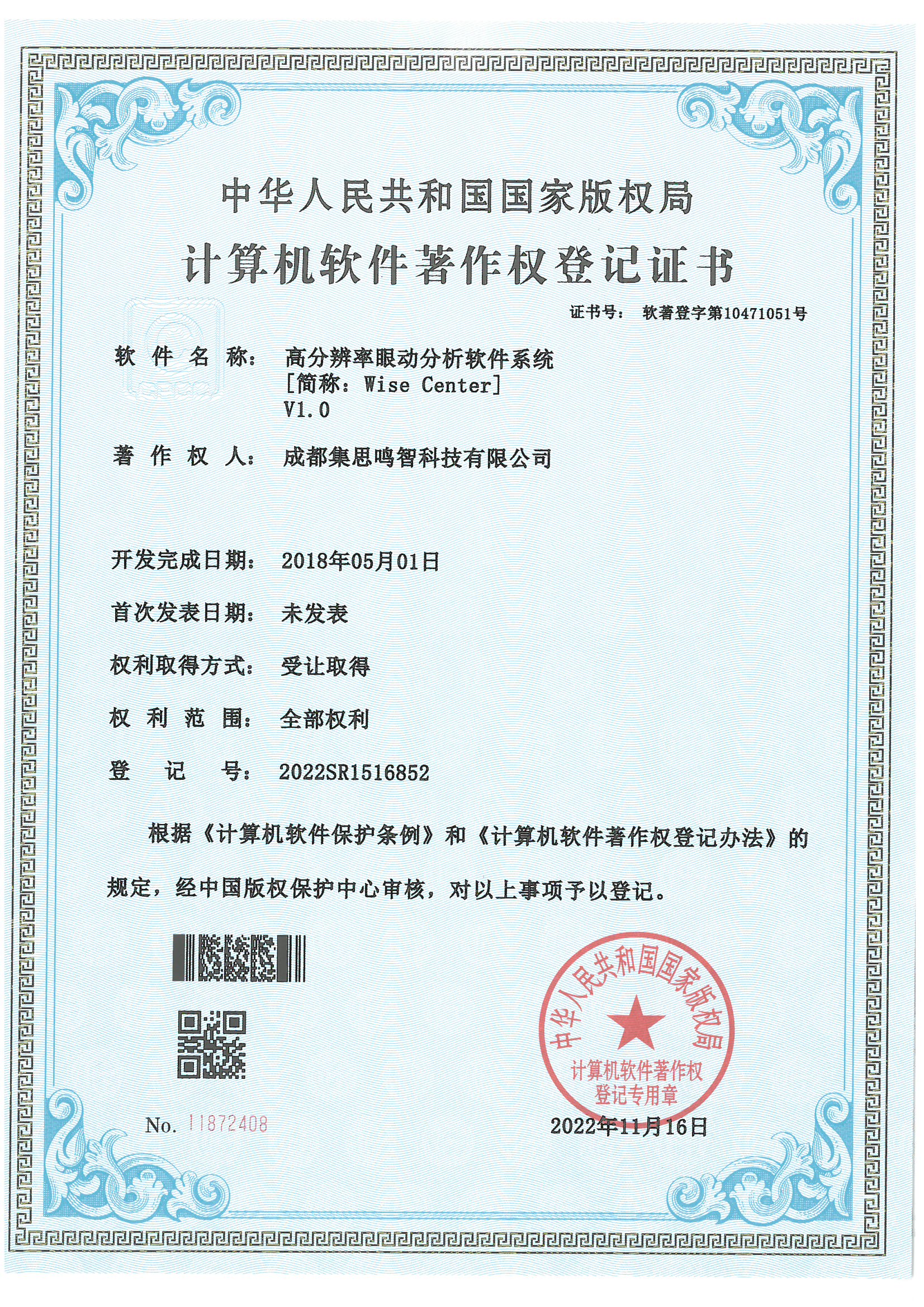 高分辨率眼动分析软件系统软著证书