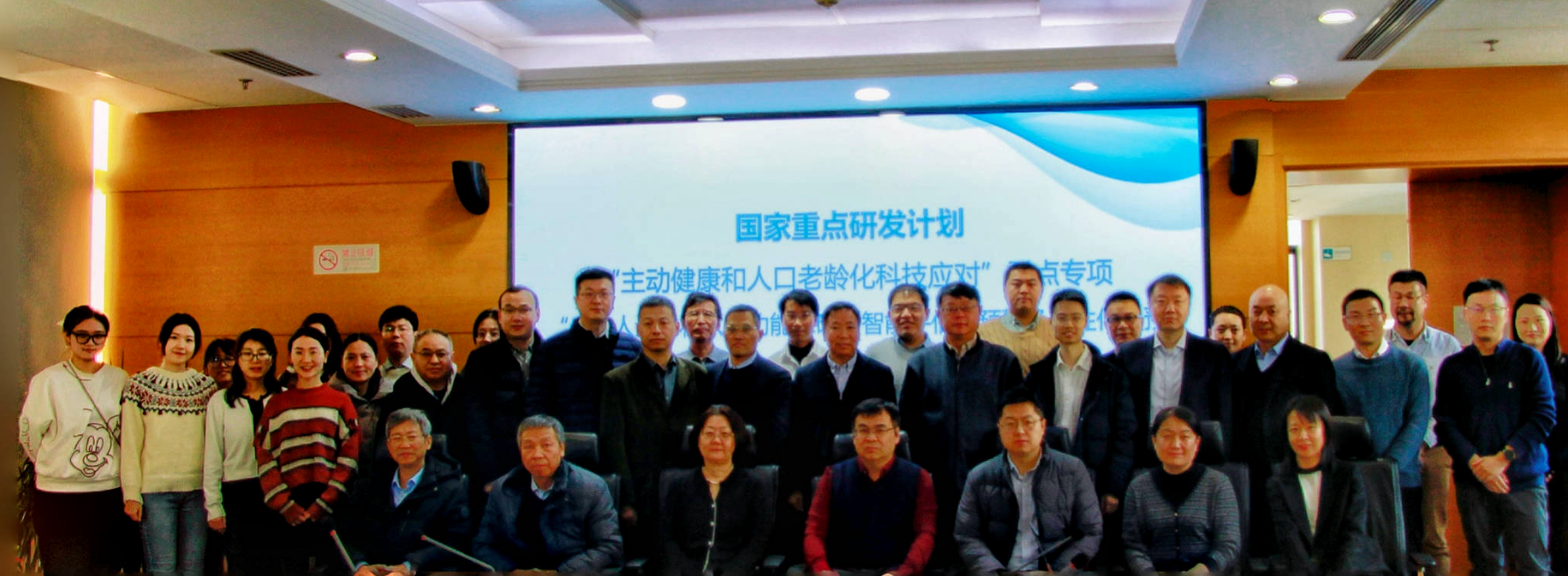 集思鸣智参与国家重点研发计划启动：主动健康与人口老龄化科技应对
