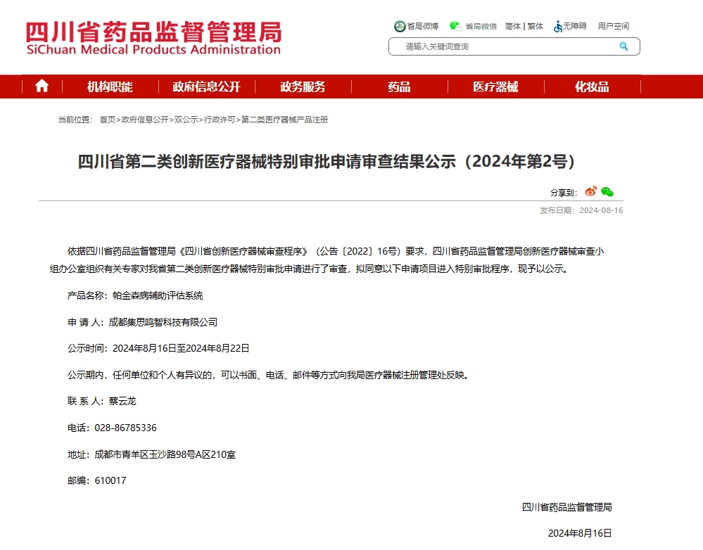 数字靶点产业化加速，眼动技术再获“创新医疗器械”认定