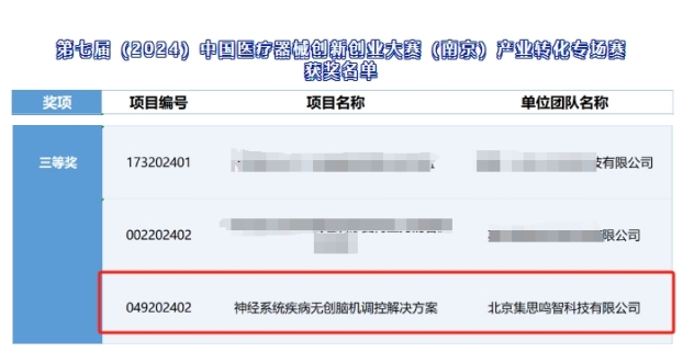 官网三等奖截图.png