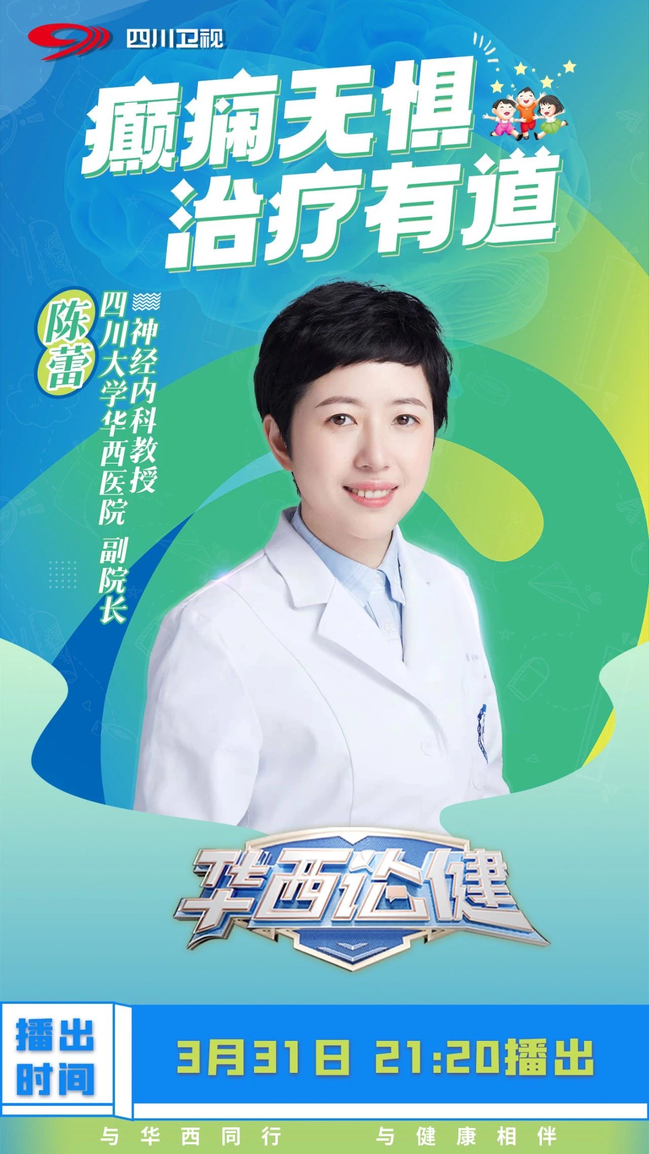 癫痫诊疗新突破：集思鸣智眼镜式交互眼动仪亮相“华西论健”