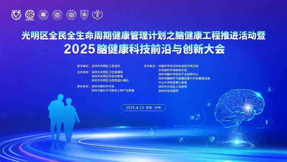 光明区脑健康科技宣讲团先锋——集思鸣智